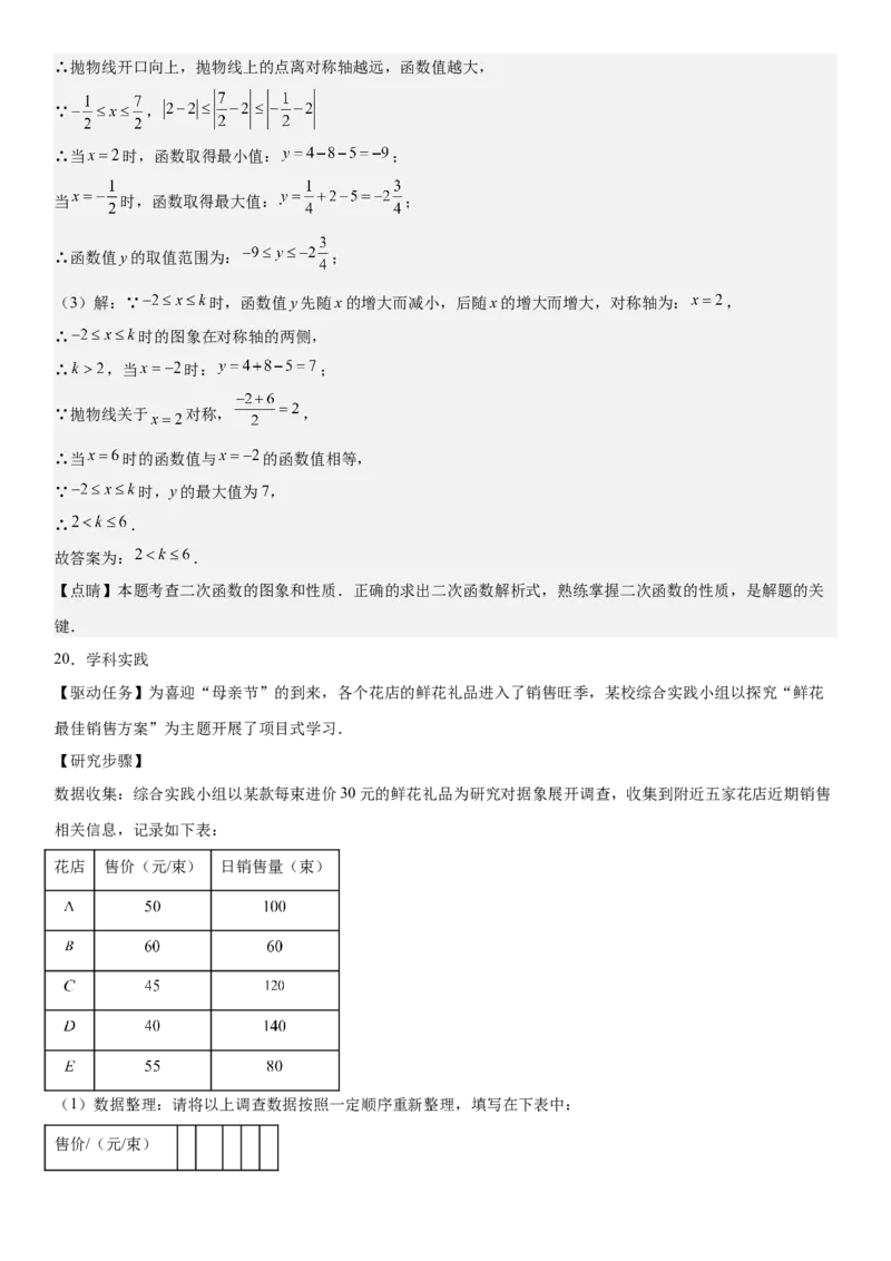 第二十二章《二次函数》同步单元基础与培优高分必刷卷教师版_人教版数学九年级上册_版本二_九年级数学上册（人教版）_考点题型技巧高分突破-U360_2025版