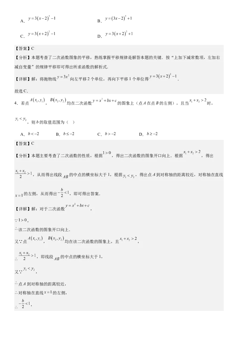 第二十二章《二次函数》同步单元基础与培优高分必刷卷教师版_人教版数学九年级上册_版本二_九年级数学上册（人教版）_考点题型技巧高分突破-U360_2025版