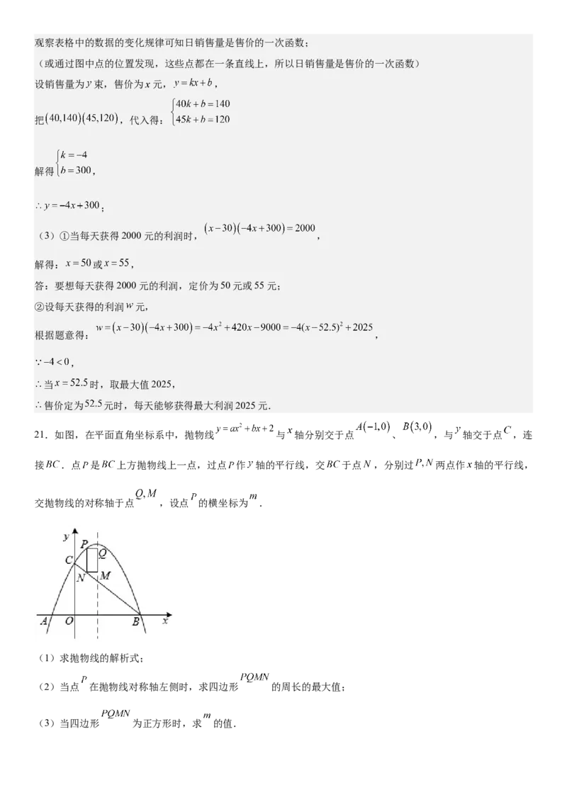 第二十二章《二次函数》同步单元基础与培优高分必刷卷教师版_人教版数学九年级上册_版本二_九年级数学上册（人教版）_考点题型技巧高分突破-U360_2025版