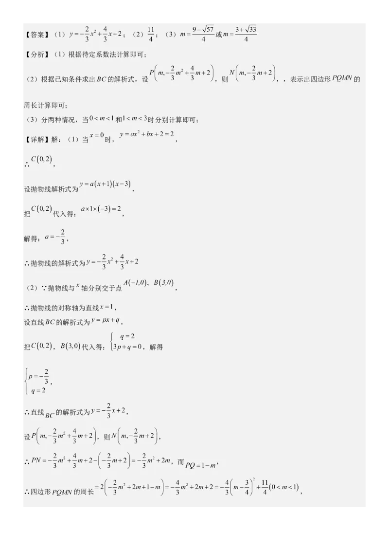第二十二章《二次函数》同步单元基础与培优高分必刷卷教师版_人教版数学九年级上册_版本二_九年级数学上册（人教版）_考点题型技巧高分突破-U360_2025版