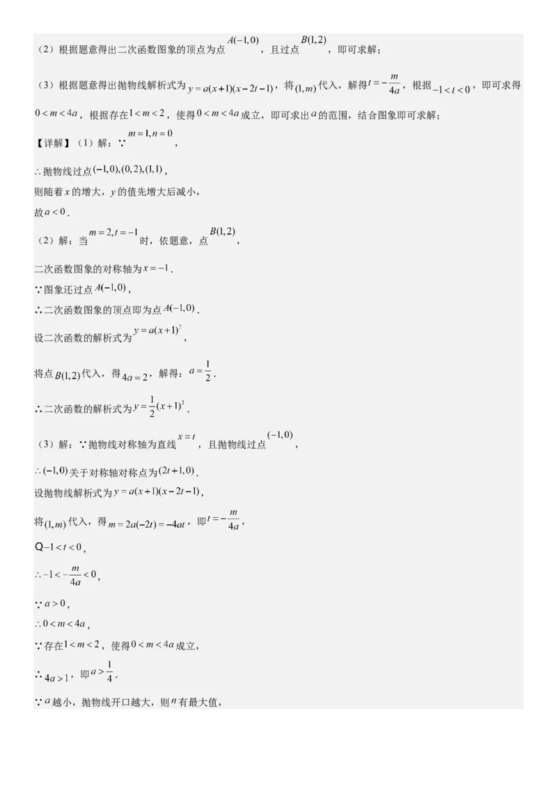 第二十二章《二次函数》同步单元基础与培优高分必刷卷教师版_人教版数学九年级上册_版本二_九年级数学上册（人教版）_考点题型技巧高分突破-U360_2025版