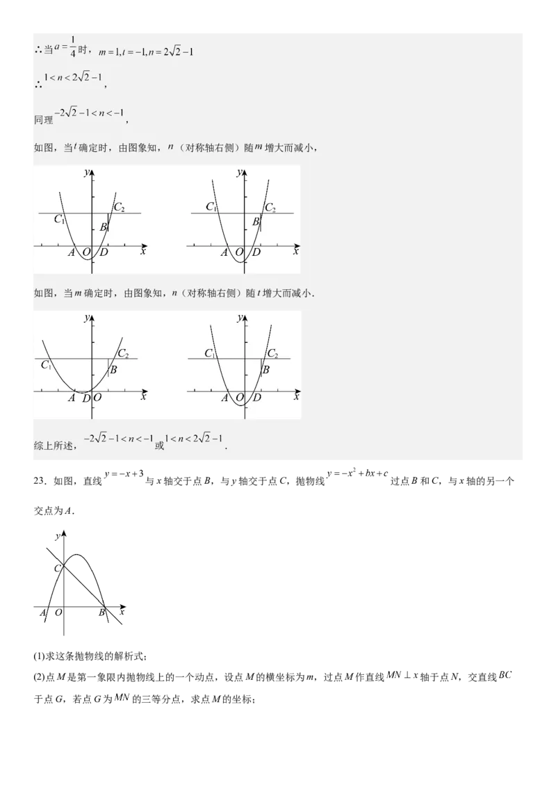 第二十二章《二次函数》同步单元基础与培优高分必刷卷教师版_人教版数学九年级上册_版本二_九年级数学上册（人教版）_考点题型技巧高分突破-U360_2025版