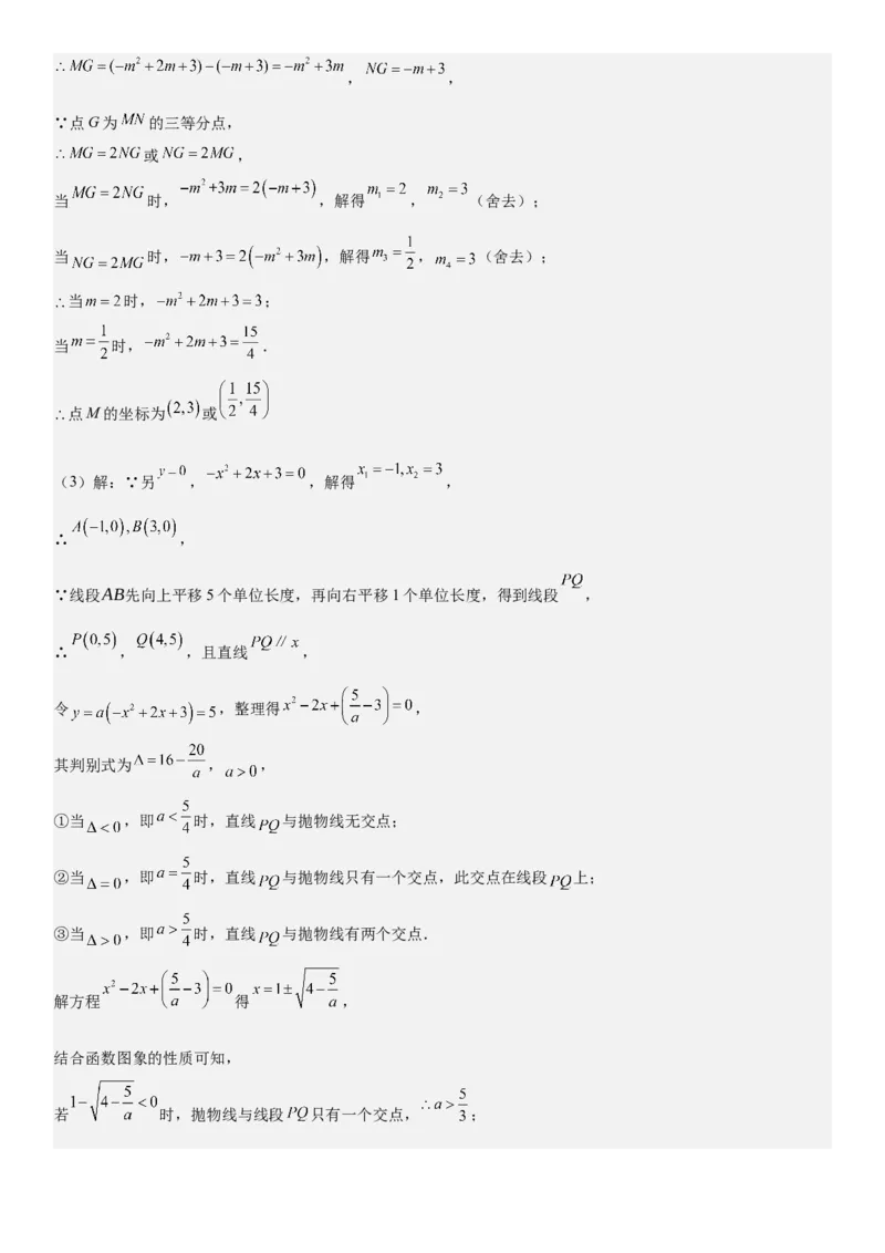 第二十二章《二次函数》同步单元基础与培优高分必刷卷教师版_人教版数学九年级上册_版本二_九年级数学上册（人教版）_考点题型技巧高分突破-U360_2025版