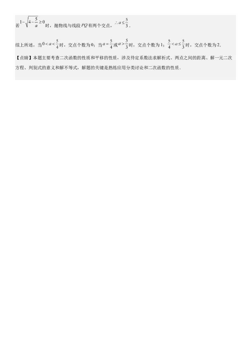 第二十二章《二次函数》同步单元基础与培优高分必刷卷教师版_人教版数学九年级上册_版本二_九年级数学上册（人教版）_考点题型技巧高分突破-U360_2025版