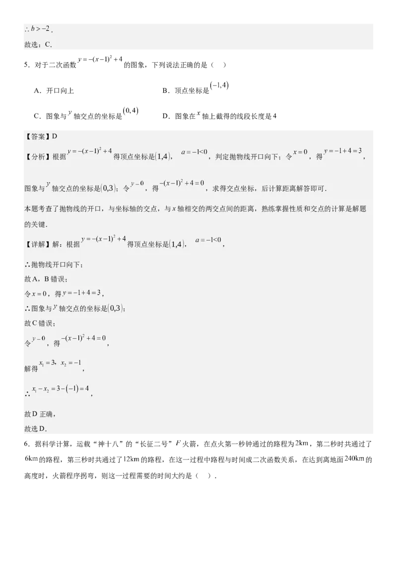 第二十二章《二次函数》同步单元基础与培优高分必刷卷教师版_人教版数学九年级上册_版本二_九年级数学上册（人教版）_考点题型技巧高分突破-U360_2025版
