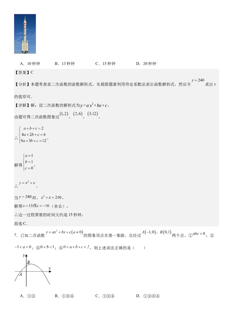 第二十二章《二次函数》同步单元基础与培优高分必刷卷教师版_人教版数学九年级上册_版本二_九年级数学上册（人教版）_考点题型技巧高分突破-U360_2025版