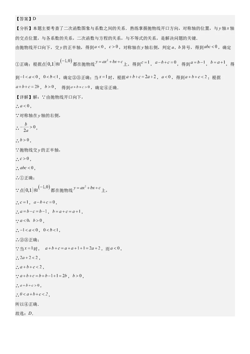 第二十二章《二次函数》同步单元基础与培优高分必刷卷教师版_人教版数学九年级上册_版本二_九年级数学上册（人教版）_考点题型技巧高分突破-U360_2025版