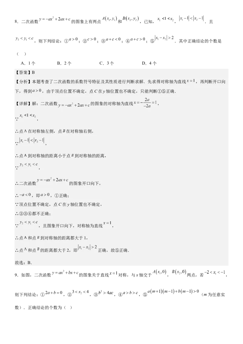 第二十二章《二次函数》同步单元基础与培优高分必刷卷教师版_人教版数学九年级上册_版本二_九年级数学上册（人教版）_考点题型技巧高分突破-U360_2025版