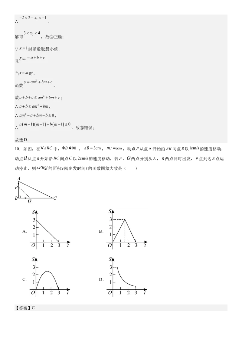 第二十二章《二次函数》同步单元基础与培优高分必刷卷教师版_人教版数学九年级上册_版本二_九年级数学上册（人教版）_考点题型技巧高分突破-U360_2025版