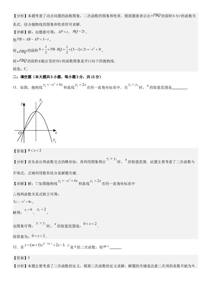 第二十二章《二次函数》同步单元基础与培优高分必刷卷教师版_人教版数学九年级上册_版本二_九年级数学上册（人教版）_考点题型技巧高分突破-U360_2025版