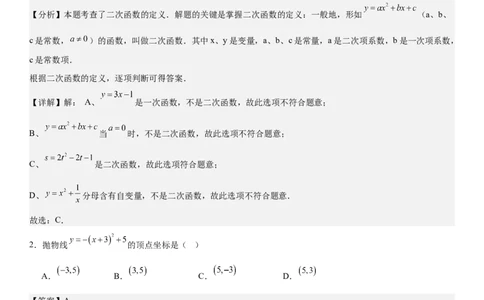 第二十二章《二次函数》同步单元基础与培优高分必刷卷教师版_人教版数学九年级上册_版本二_九年级数学上册（人教版）_考点题型技巧高分突破-U360_2025版
