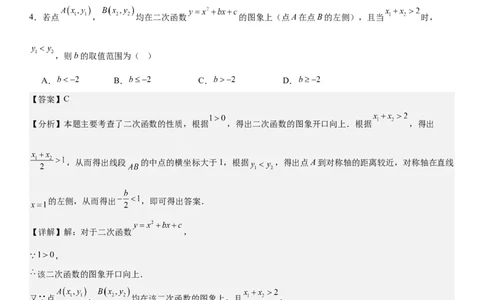 第二十二章《二次函数》同步单元基础与培优高分必刷卷教师版_人教版数学九年级上册_版本二_九年级数学上册（人教版）_考点题型技巧高分突破-U360_2025版