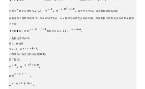 第二十二章《二次函数》同步单元基础与培优高分必刷卷教师版_人教版数学九年级上册_版本二_九年级数学上册（人教版）_考点题型技巧高分突破-U360_2025版