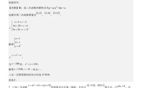 第二十二章《二次函数》同步单元基础与培优高分必刷卷教师版_人教版数学九年级上册_版本二_九年级数学上册（人教版）_考点题型技巧高分突破-U360_2025版