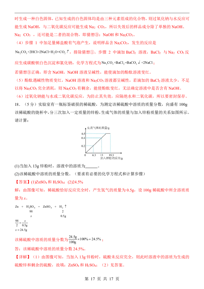 2025中考化学押题预测卷（河北卷）_幼小初教辅资料_中考_2025中考各科押题卷+模拟卷（含全国）