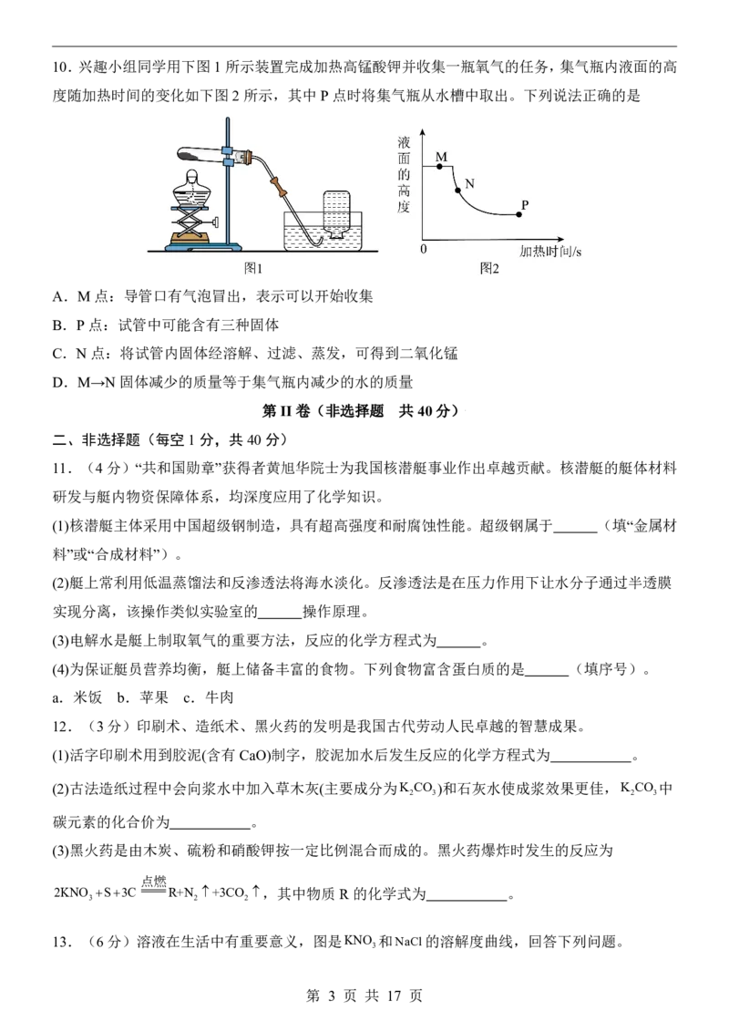 2025中考化学押题预测卷（河北卷）_幼小初教辅资料_中考_2025中考各科押题卷+模拟卷（含全国）