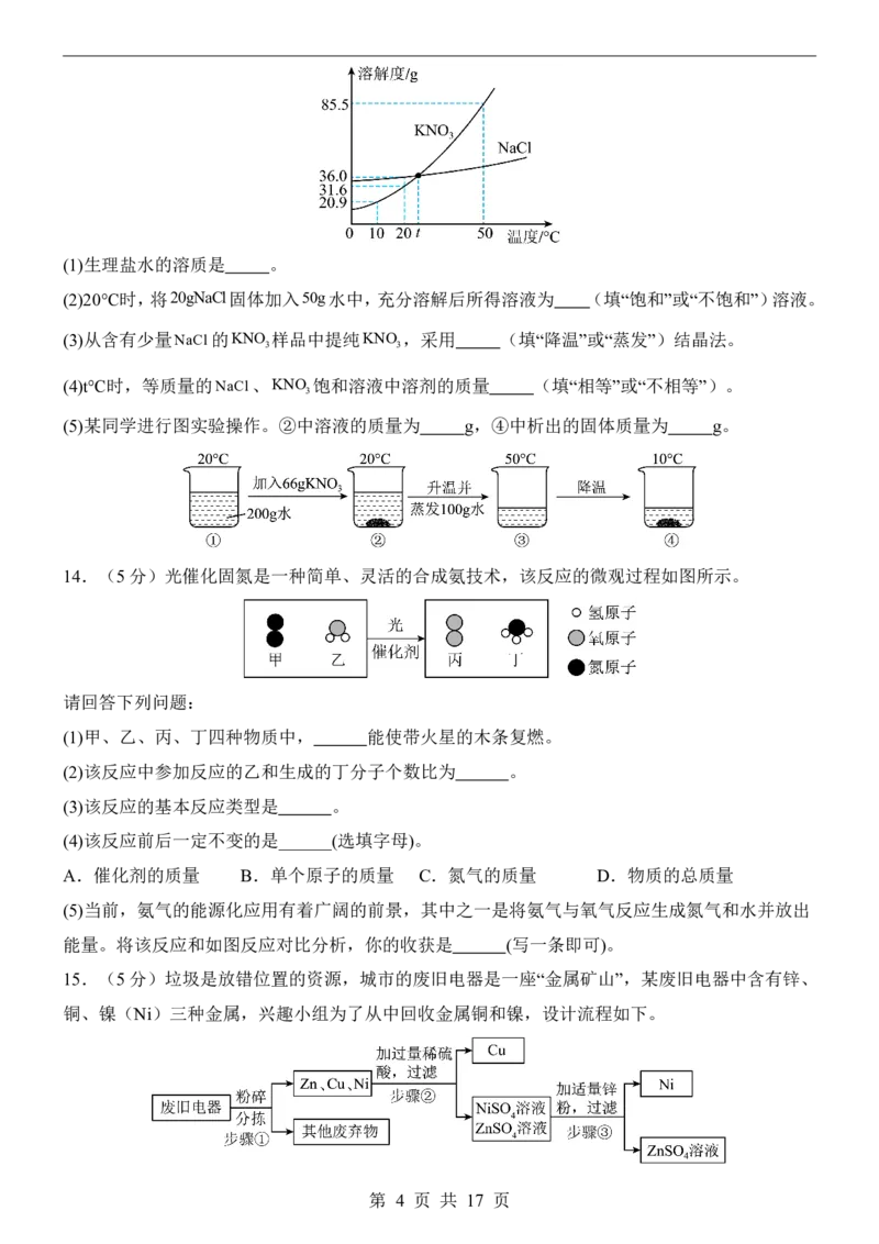 2025中考化学押题预测卷（河北卷）_幼小初教辅资料_中考_2025中考各科押题卷+模拟卷（含全国）
