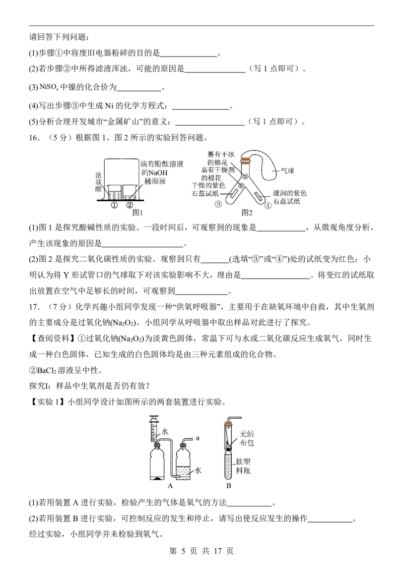 2025中考化学押题预测卷（河北卷）_幼小初教辅资料_中考_2025中考各科押题卷+模拟卷（含全国）