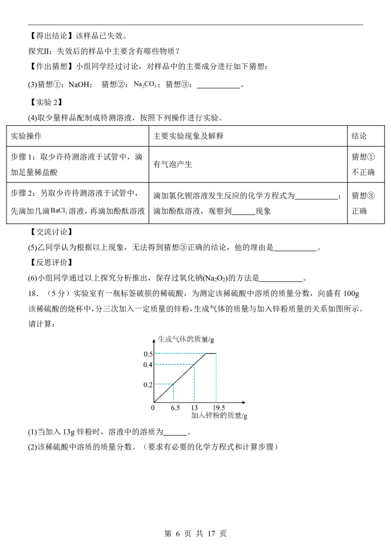 2025中考化学押题预测卷（河北卷）_幼小初教辅资料_中考_2025中考各科押题卷+模拟卷（含全国）