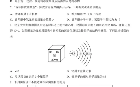 2025中考化学押题预测卷（河北卷）_幼小初教辅资料_中考_2025中考各科押题卷+模拟卷（含全国）