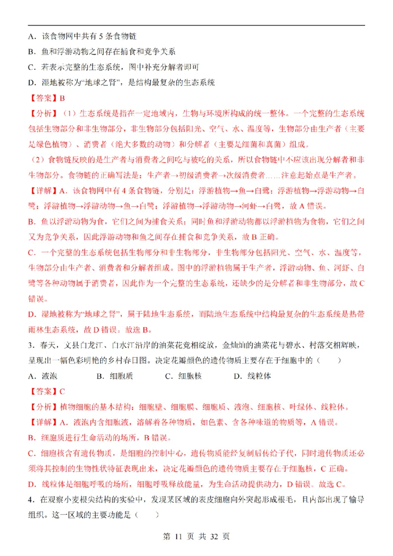 2025中考(会考)生物考前押题卷（长沙卷）_幼小初教辅资料_中考_2025中考各科押题卷+模拟卷（含全国）