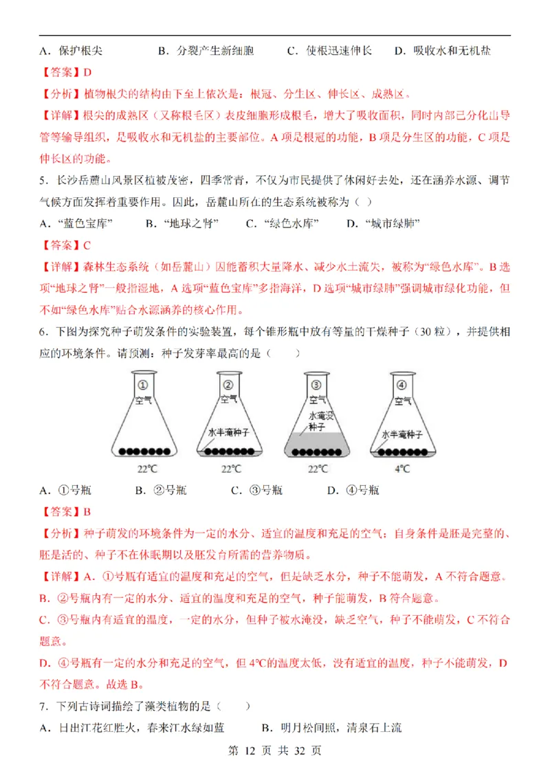 2025中考(会考)生物考前押题卷（长沙卷）_幼小初教辅资料_中考_2025中考各科押题卷+模拟卷（含全国）