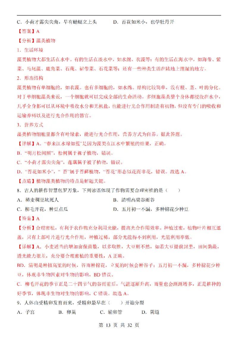 2025中考(会考)生物考前押题卷（长沙卷）_幼小初教辅资料_中考_2025中考各科押题卷+模拟卷（含全国）