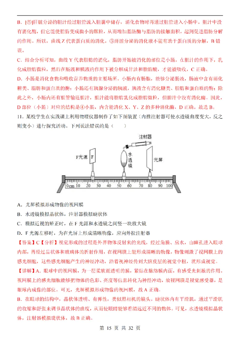 2025中考(会考)生物考前押题卷（长沙卷）_幼小初教辅资料_中考_2025中考各科押题卷+模拟卷（含全国）