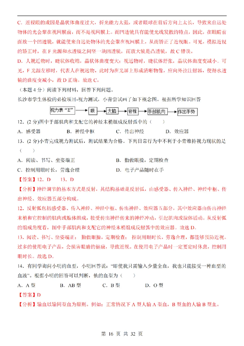 2025中考(会考)生物考前押题卷（长沙卷）_幼小初教辅资料_中考_2025中考各科押题卷+模拟卷（含全国）