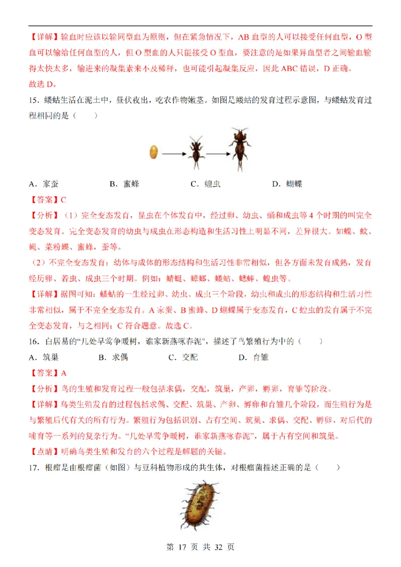 2025中考(会考)生物考前押题卷（长沙卷）_幼小初教辅资料_中考_2025中考各科押题卷+模拟卷（含全国）