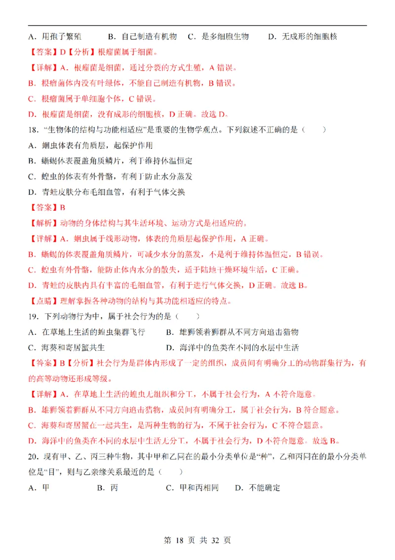 2025中考(会考)生物考前押题卷（长沙卷）_幼小初教辅资料_中考_2025中考各科押题卷+模拟卷（含全国）