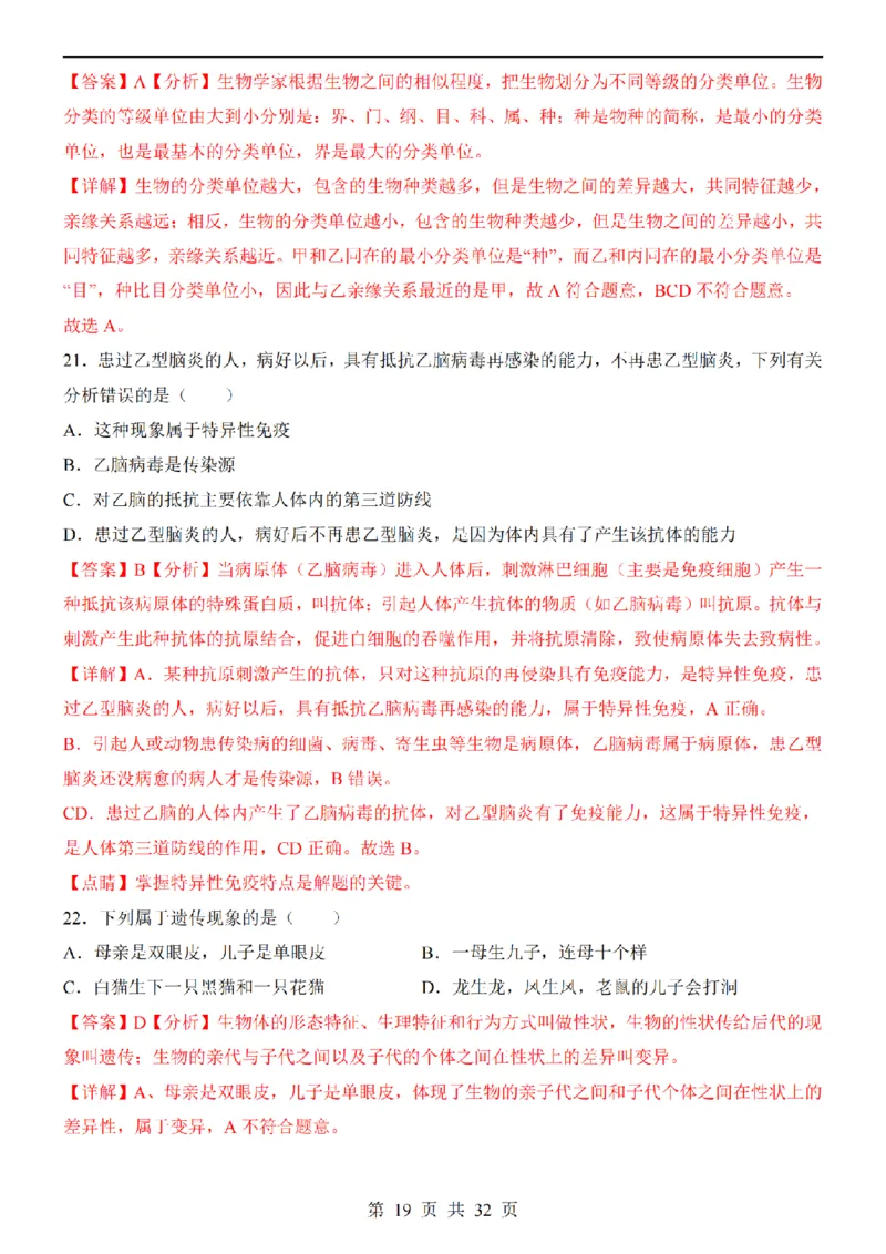 2025中考(会考)生物考前押题卷（长沙卷）_幼小初教辅资料_中考_2025中考各科押题卷+模拟卷（含全国）