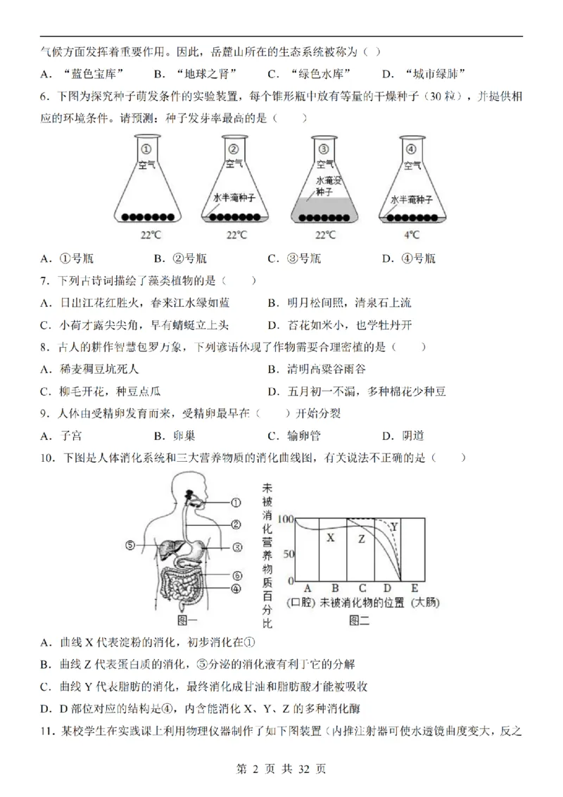 2025中考(会考)生物考前押题卷（长沙卷）_幼小初教辅资料_中考_2025中考各科押题卷+模拟卷（含全国）