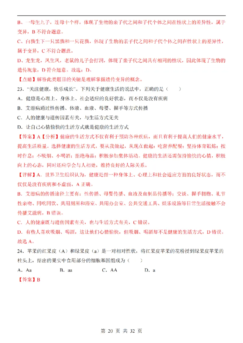 2025中考(会考)生物考前押题卷（长沙卷）_幼小初教辅资料_中考_2025中考各科押题卷+模拟卷（含全国）