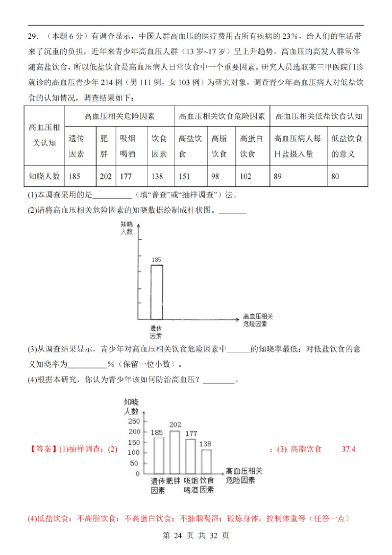 2025中考(会考)生物考前押题卷（长沙卷）_幼小初教辅资料_中考_2025中考各科押题卷+模拟卷（含全国）