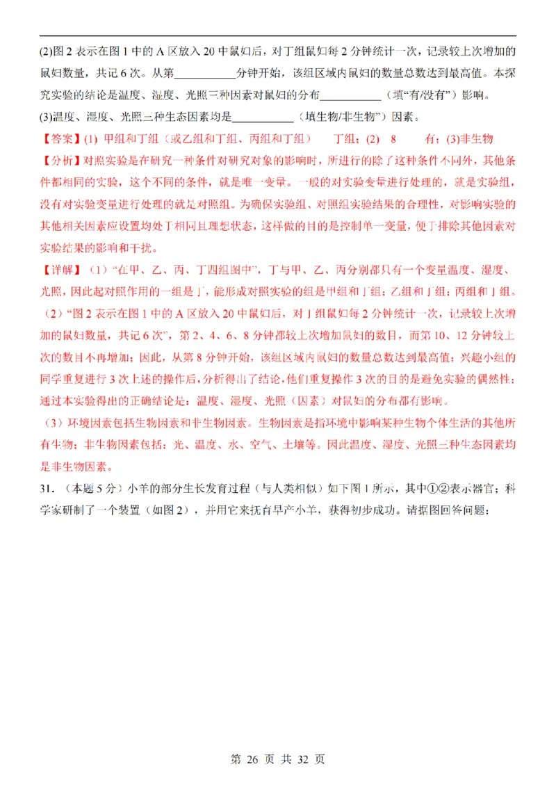 2025中考(会考)生物考前押题卷（长沙卷）_幼小初教辅资料_中考_2025中考各科押题卷+模拟卷（含全国）