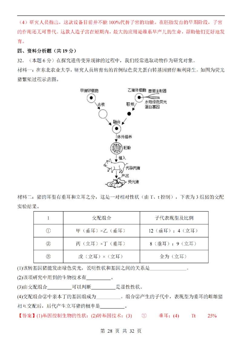 2025中考(会考)生物考前押题卷（长沙卷）_幼小初教辅资料_中考_2025中考各科押题卷+模拟卷（含全国）