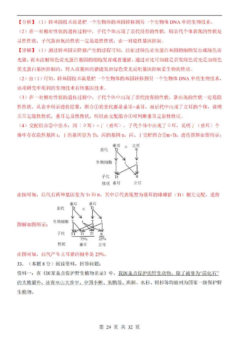 2025中考(会考)生物考前押题卷（长沙卷）_幼小初教辅资料_中考_2025中考各科押题卷+模拟卷（含全国）