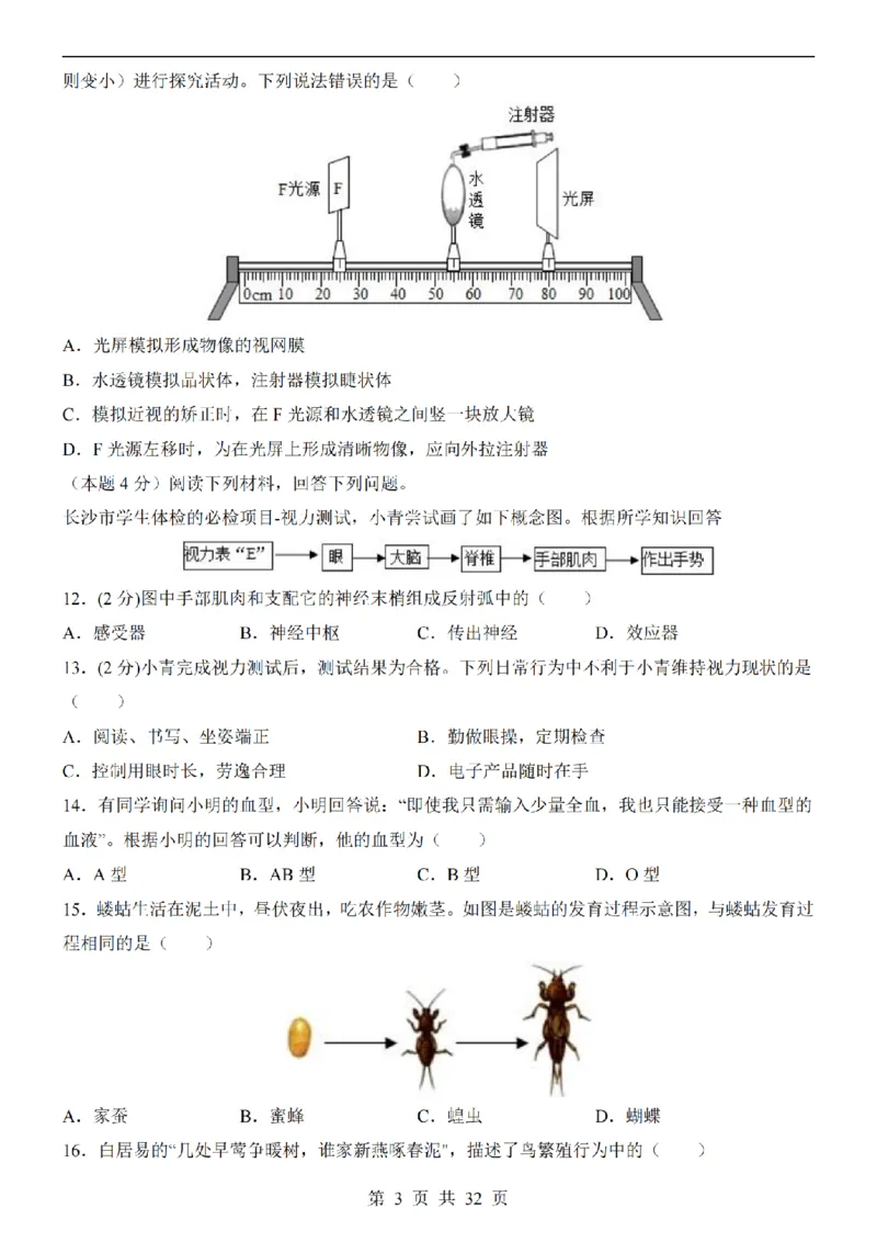 2025中考(会考)生物考前押题卷（长沙卷）_幼小初教辅资料_中考_2025中考各科押题卷+模拟卷（含全国）