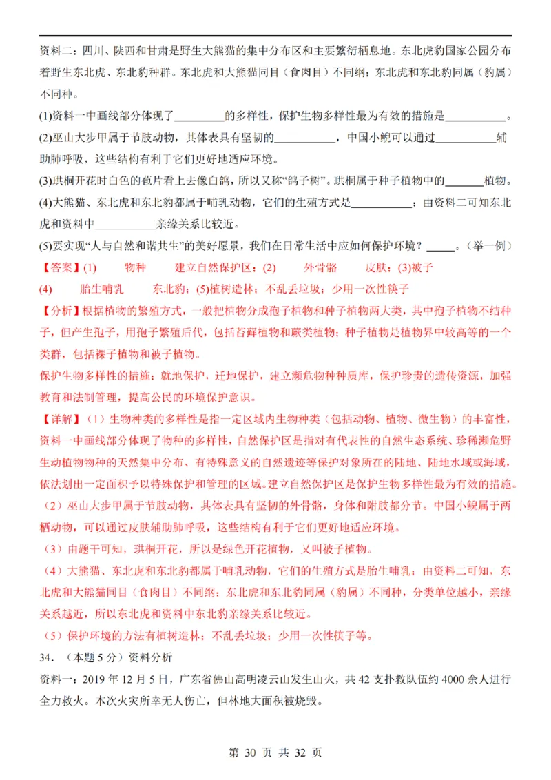 2025中考(会考)生物考前押题卷（长沙卷）_幼小初教辅资料_中考_2025中考各科押题卷+模拟卷（含全国）