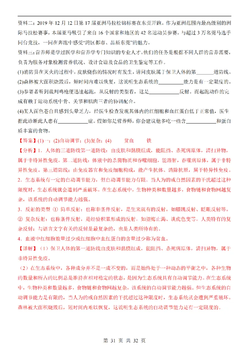 2025中考(会考)生物考前押题卷（长沙卷）_幼小初教辅资料_中考_2025中考各科押题卷+模拟卷（含全国）
