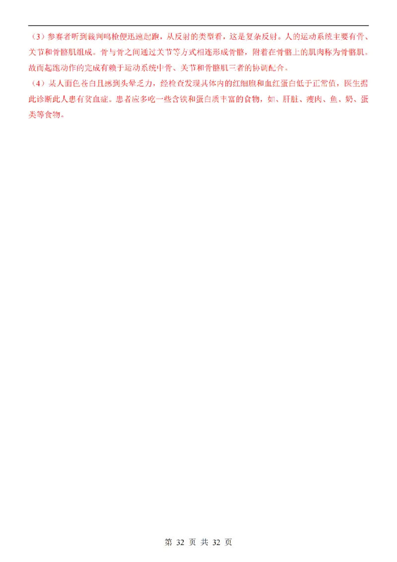 2025中考(会考)生物考前押题卷（长沙卷）_幼小初教辅资料_中考_2025中考各科押题卷+模拟卷（含全国）