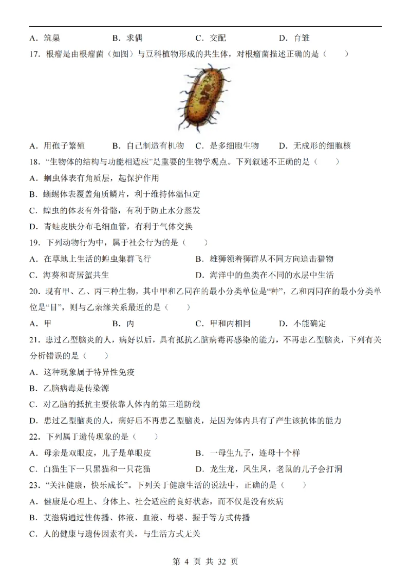 2025中考(会考)生物考前押题卷（长沙卷）_幼小初教辅资料_中考_2025中考各科押题卷+模拟卷（含全国）