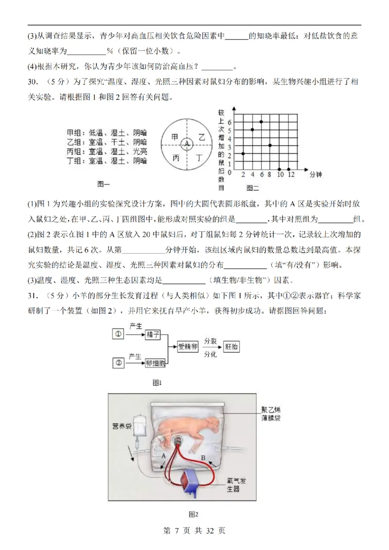 2025中考(会考)生物考前押题卷（长沙卷）_幼小初教辅资料_中考_2025中考各科押题卷+模拟卷（含全国）