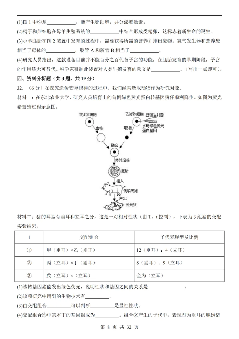 2025中考(会考)生物考前押题卷（长沙卷）_幼小初教辅资料_中考_2025中考各科押题卷+模拟卷（含全国）