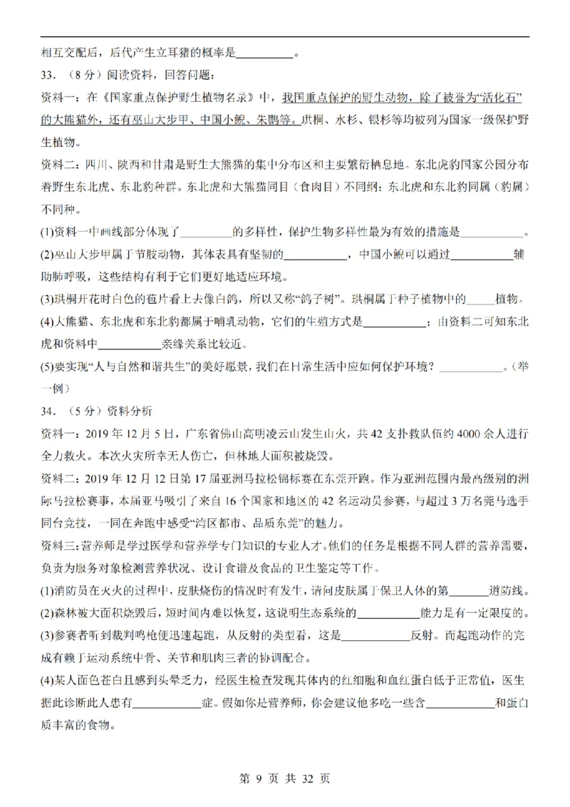 2025中考(会考)生物考前押题卷（长沙卷）_幼小初教辅资料_中考_2025中考各科押题卷+模拟卷（含全国）