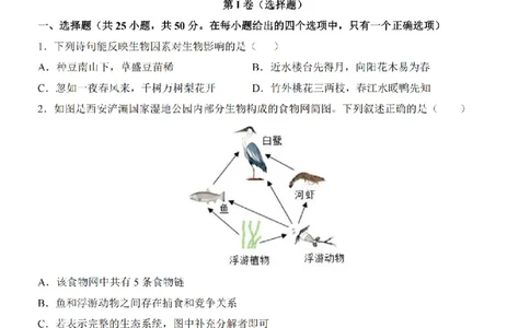 2025中考(会考)生物考前押题卷（长沙卷）_幼小初教辅资料_中考_2025中考各科押题卷+模拟卷（含全国）