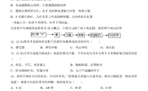 2025中考(会考)生物考前押题卷（长沙卷）_幼小初教辅资料_中考_2025中考各科押题卷+模拟卷（含全国）