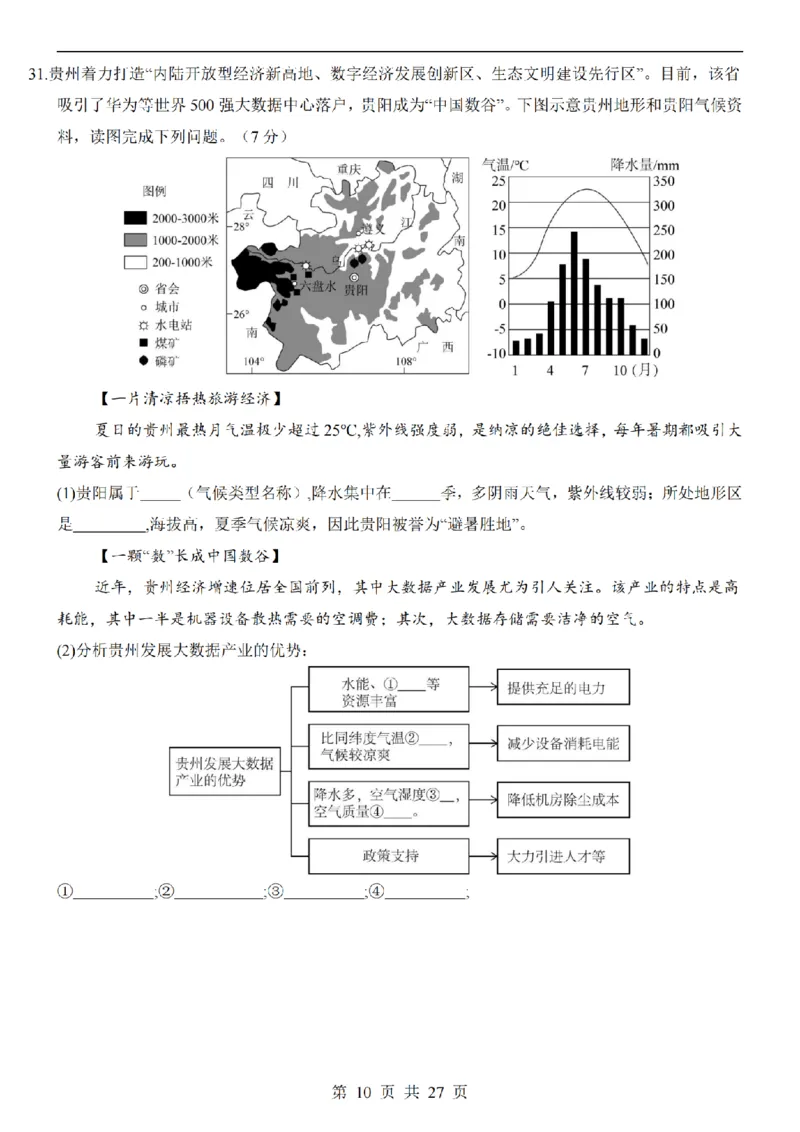 2025中考(会考)地理考前押题卷（福建卷）_幼小初教辅资料_中考_2025中考各科押题卷+模拟卷（含全国）
