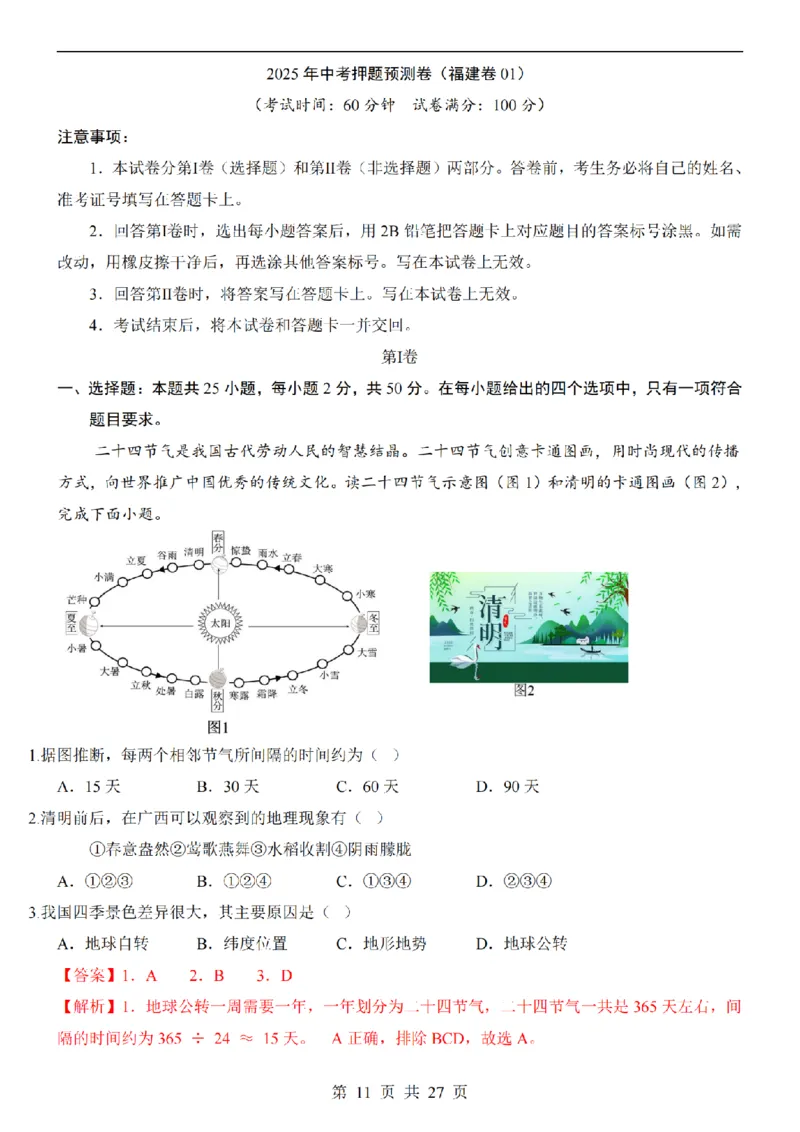 2025中考(会考)地理考前押题卷（福建卷）_幼小初教辅资料_中考_2025中考各科押题卷+模拟卷（含全国）